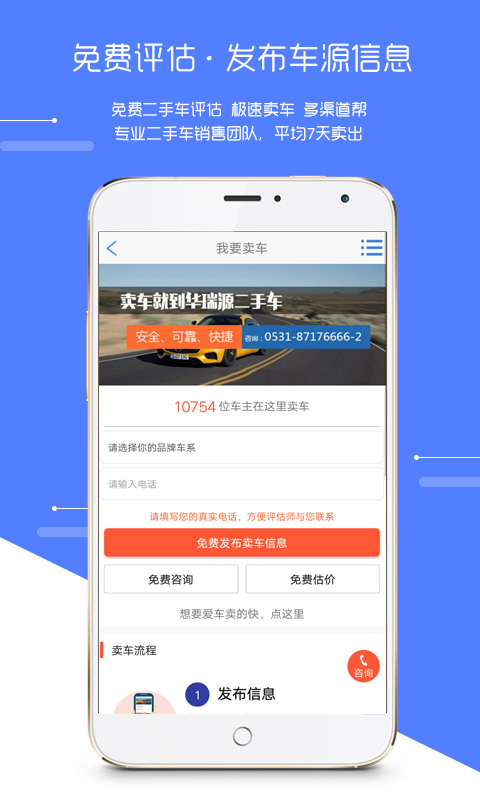 华瑞源二手车app图2