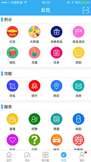 顺义在线手机版图3