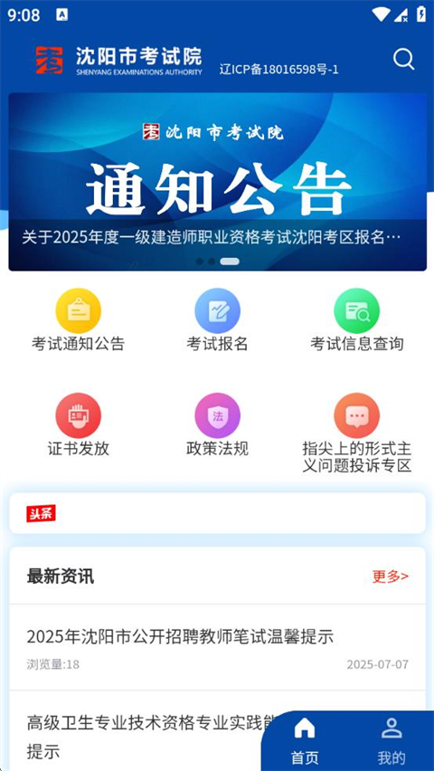 沈阳市考试院官网版图3