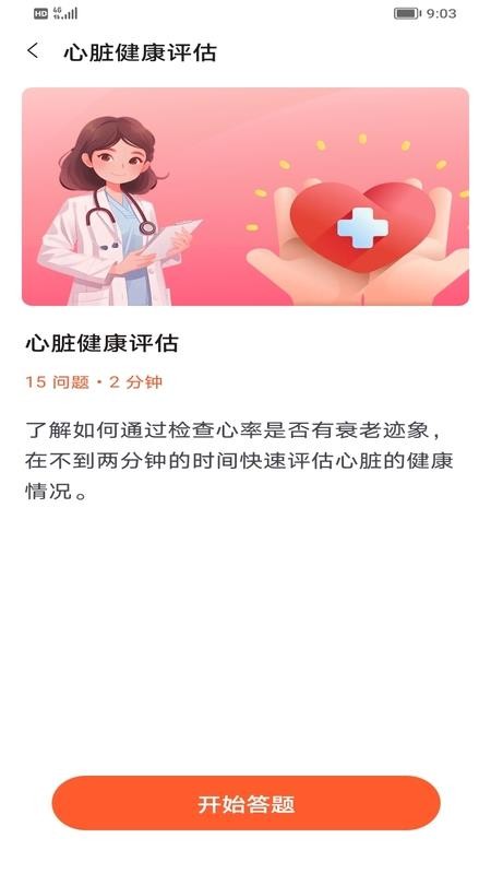 健康数据官app图2