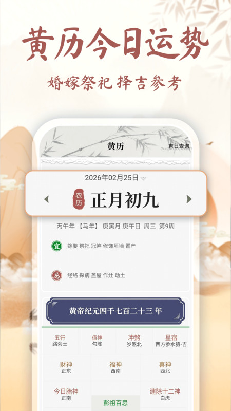 康寿老黄历app图2