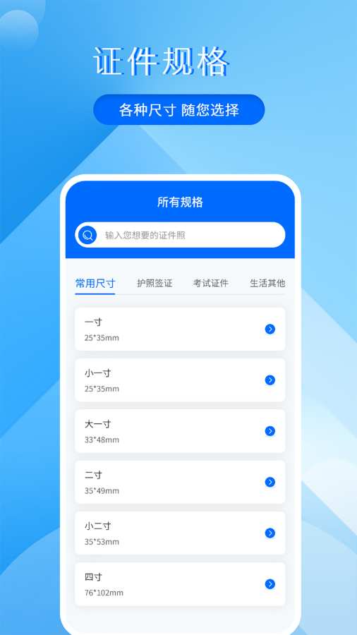 拍美颜证件照大师app