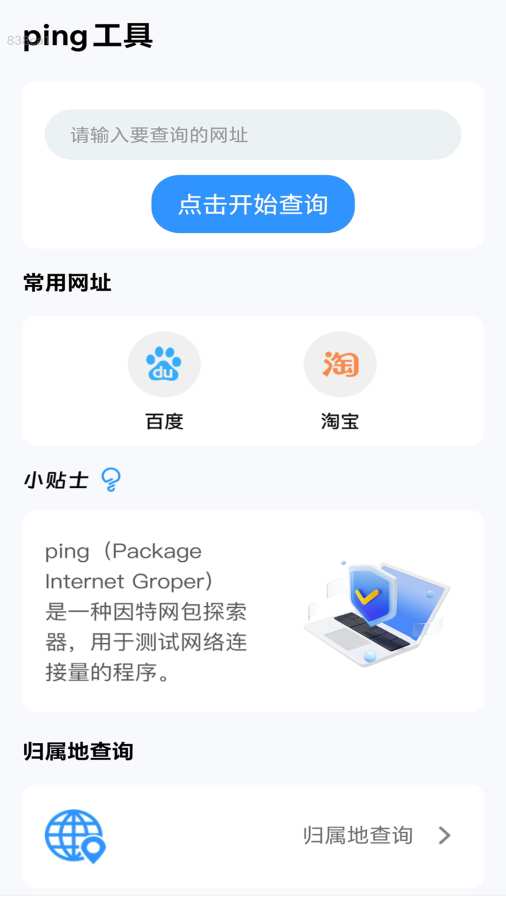 智能网WiFi软件图1