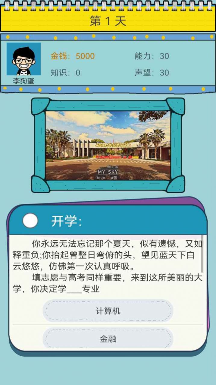 我的大众传媒游戏图3