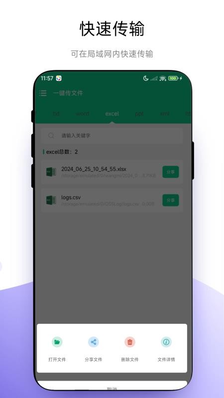 一键传文件app图3