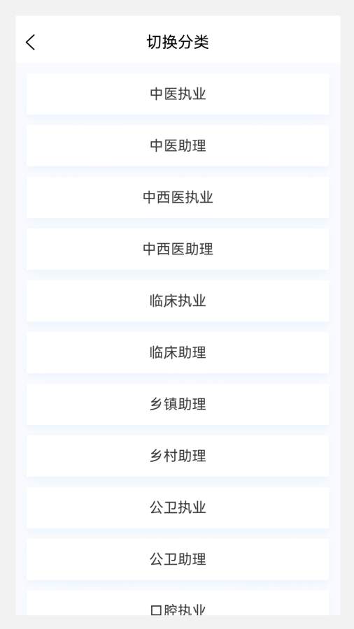 执业医师新题库app图1
