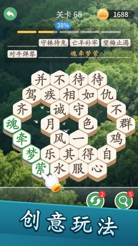 成语消禅意之境游戏图2