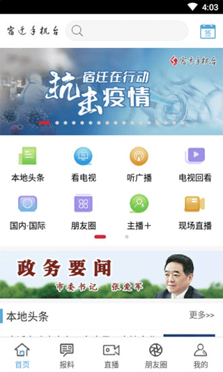 宿迁手机台安卓版图1