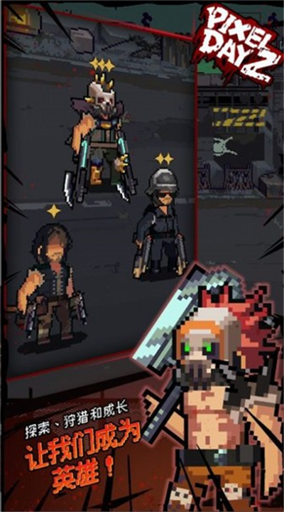 像素DayZ游戏(Pixel DayZ)图1