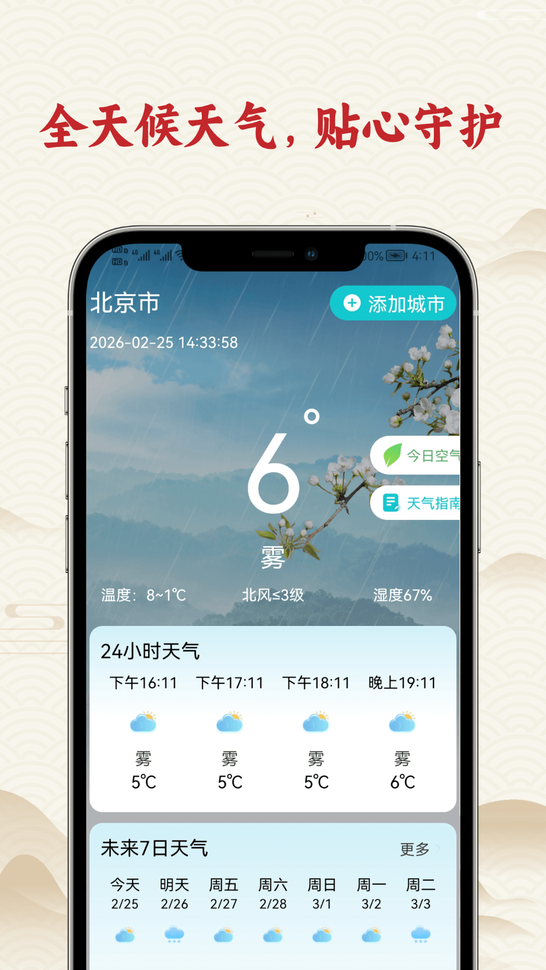 万众日历app