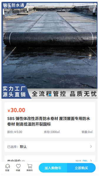 钢玉防水通app图2