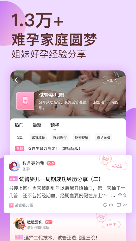 备孕专家Pro软件图2