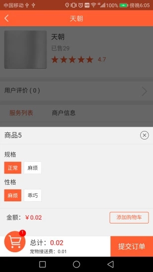 宠物保姆app