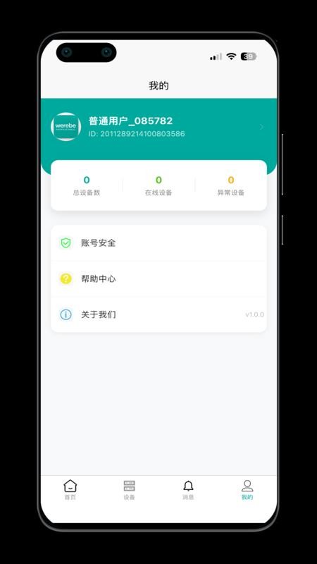 智慧韦本app图1