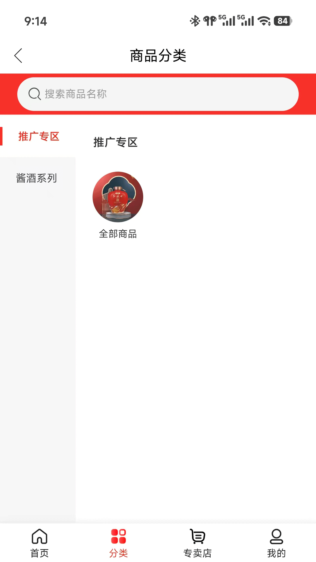 红渡口酒业app图3