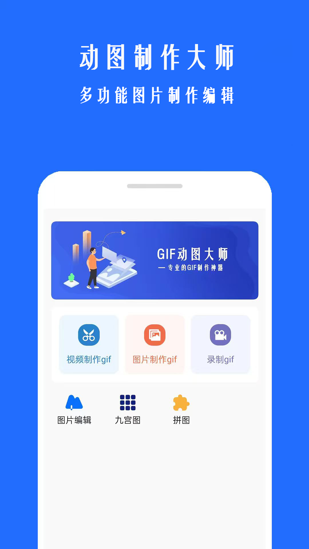 GIF动图大师手机版