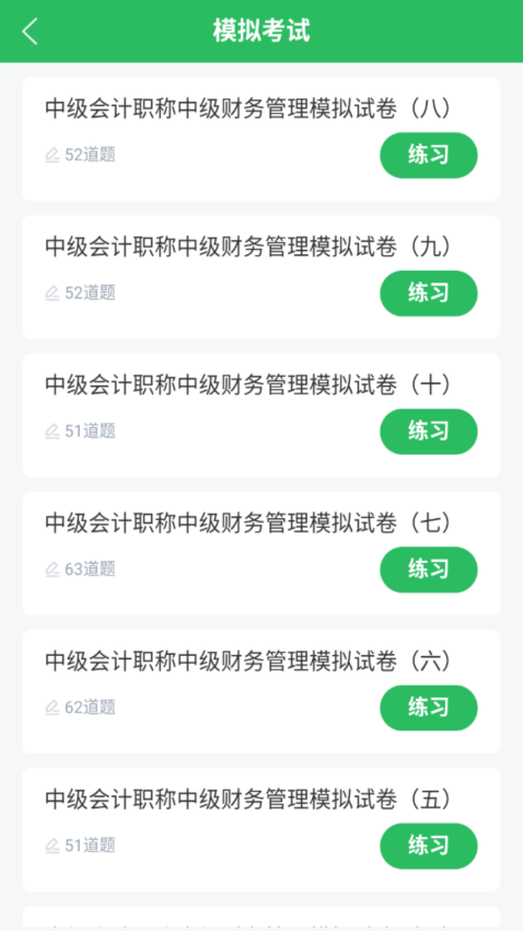 上学吧中级会计题库app图3
