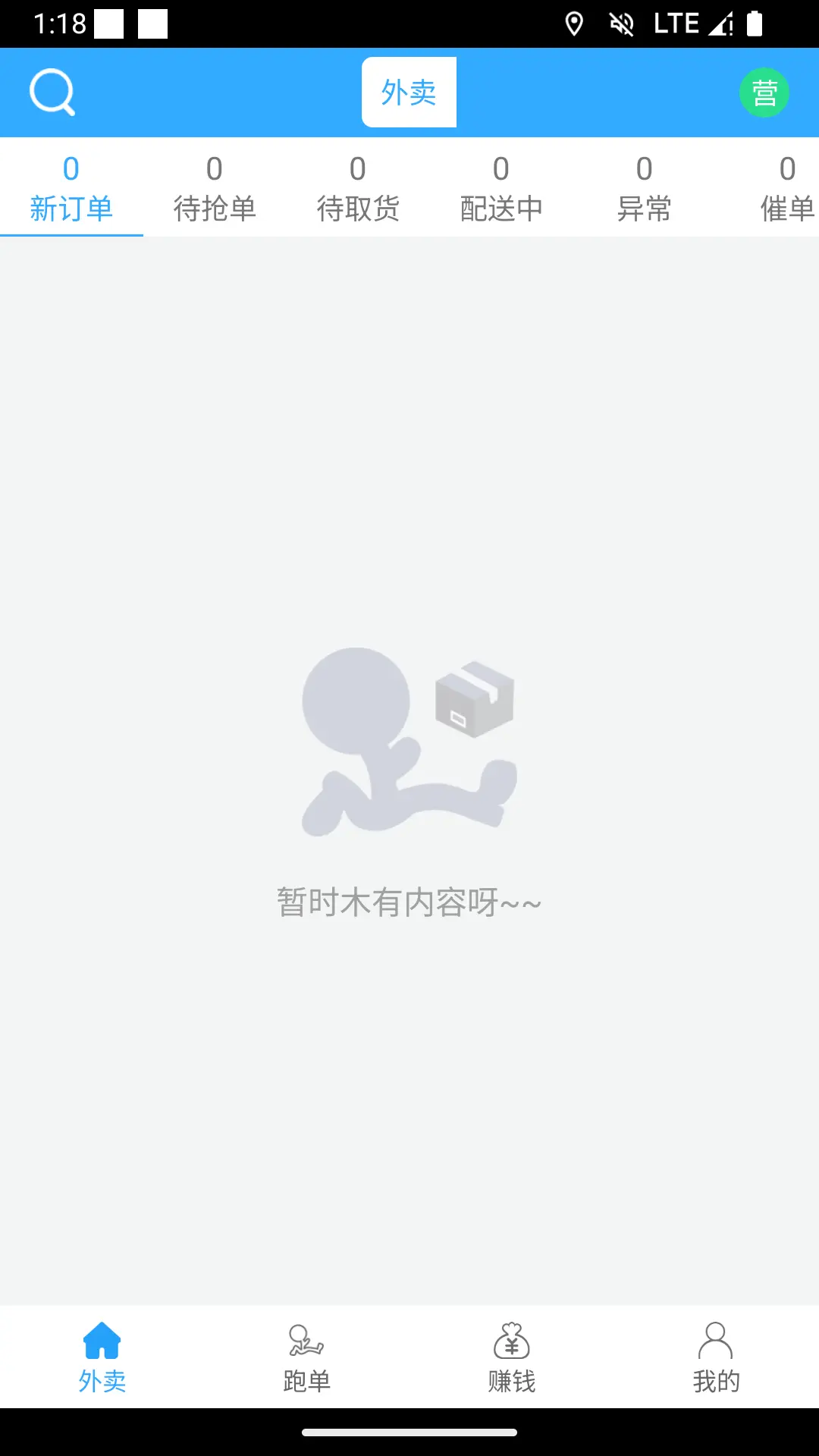 速小达商家版app图1