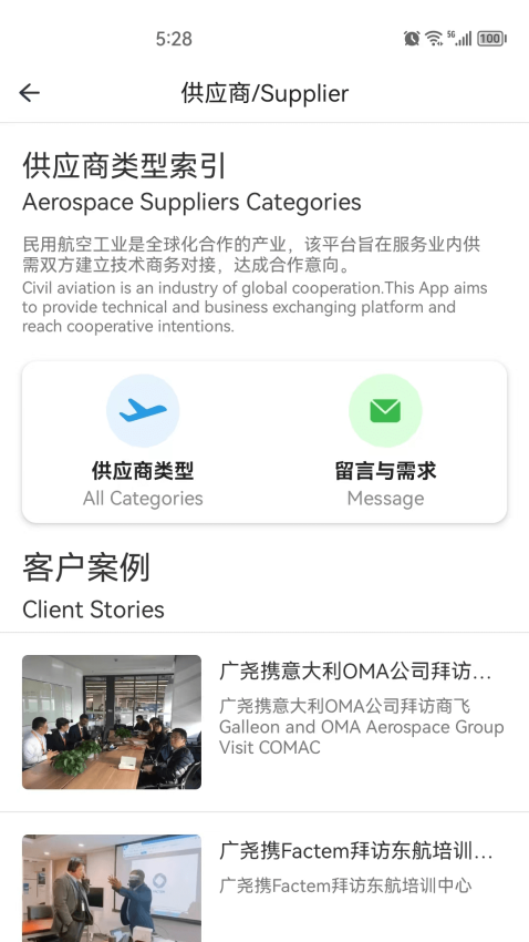 Galleon航空软件图2