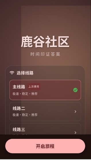 鹿谷社区