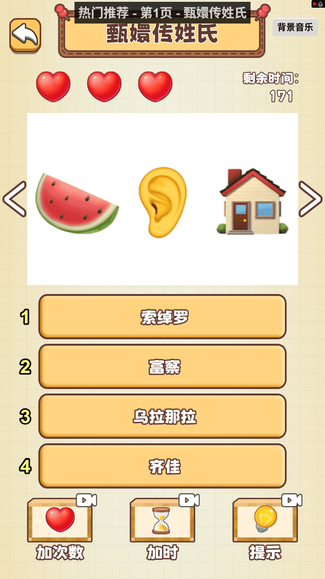解压收割机游戏图1