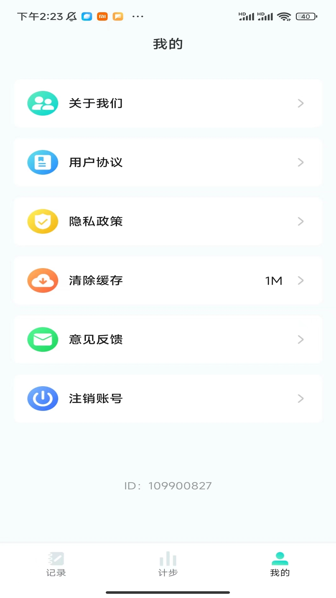 计步小师傅app图3