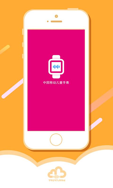 淘和苗儿童手表app图1