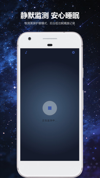 静夜听息app图2