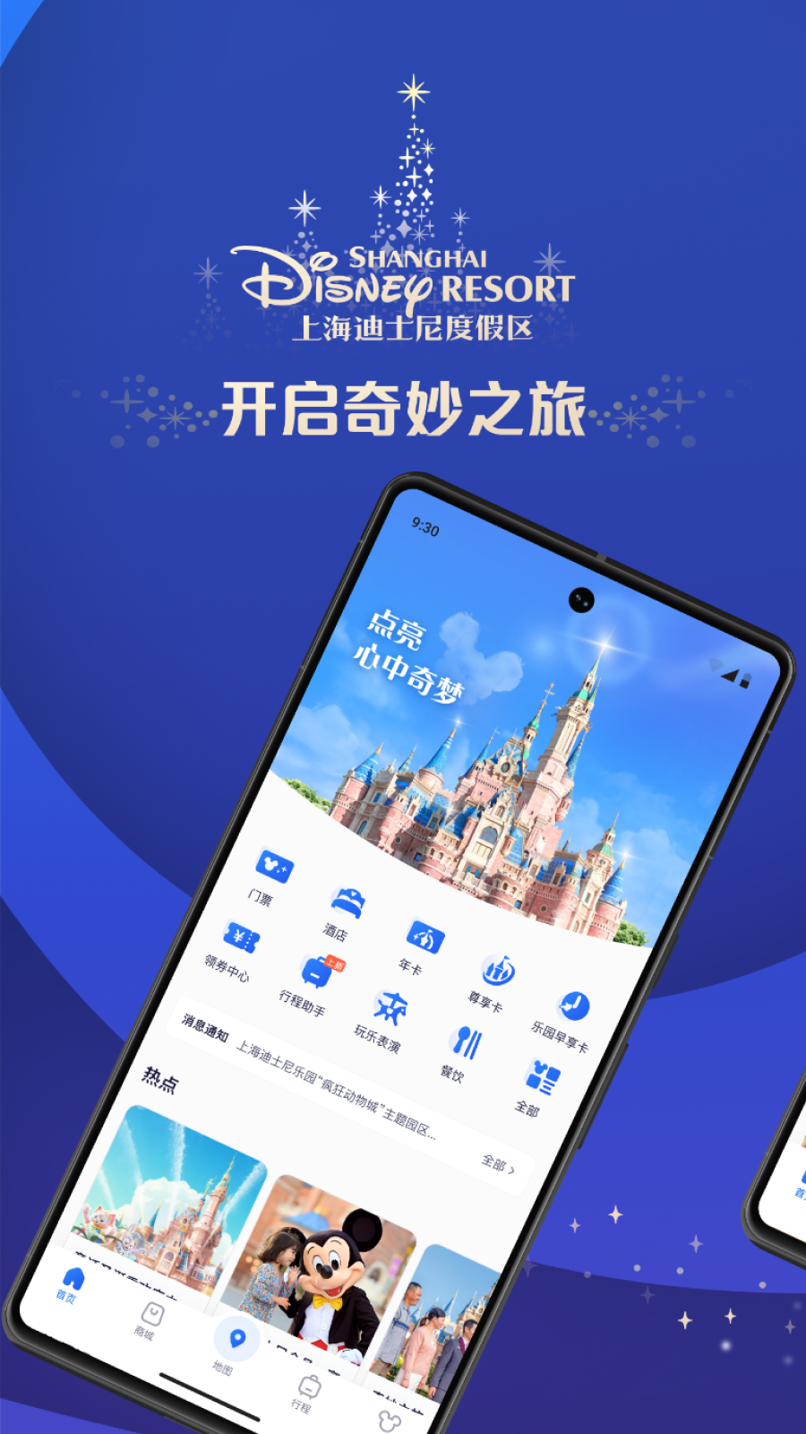 迪士尼度假区官网版