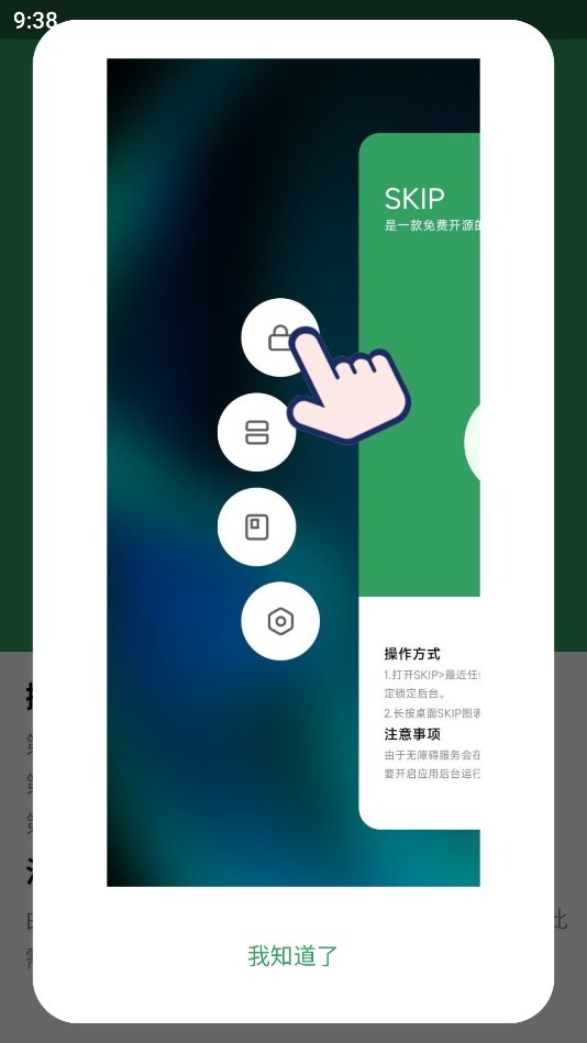 SKIP软件图4