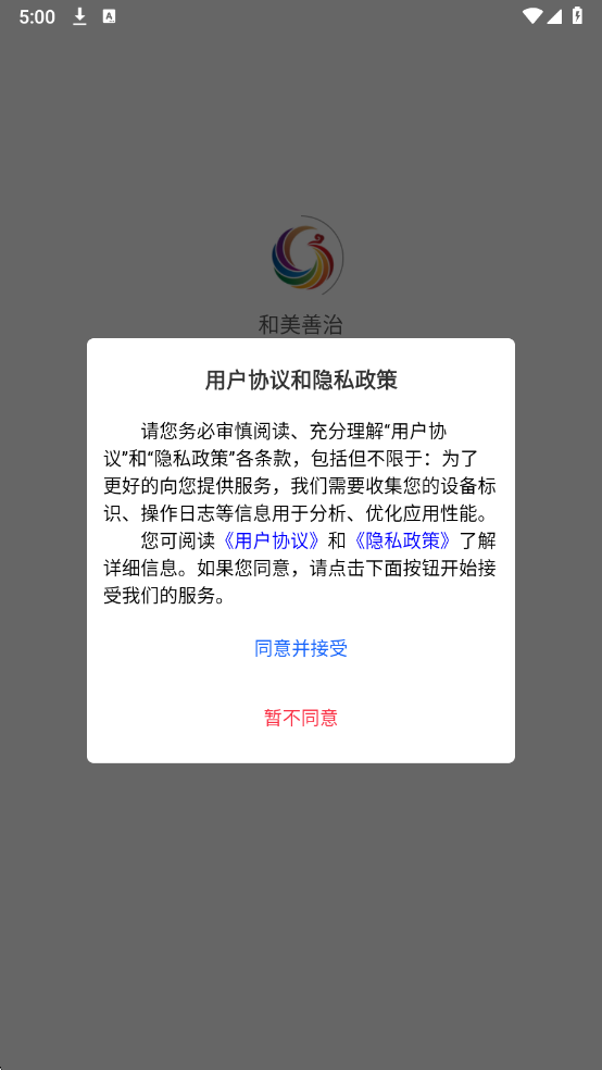 和美善治app图2