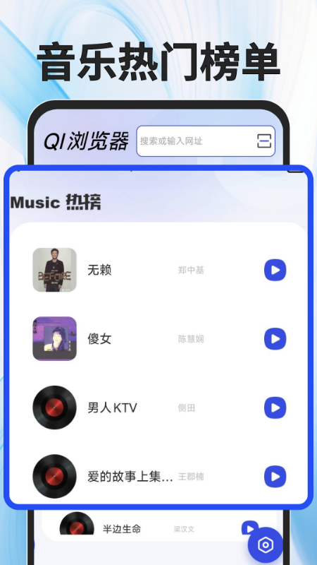 QI浏览器app图1