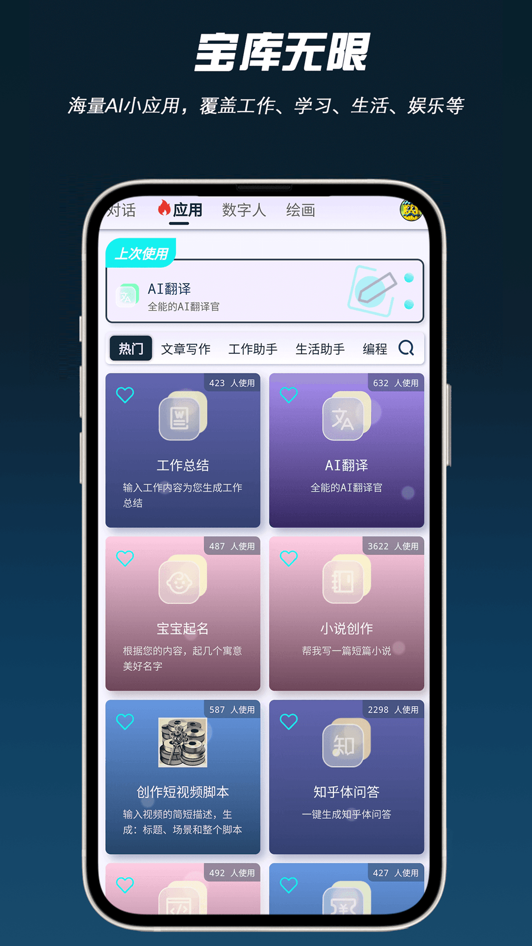 AI问帮手机版