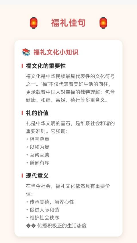 福享天下安卓版图1