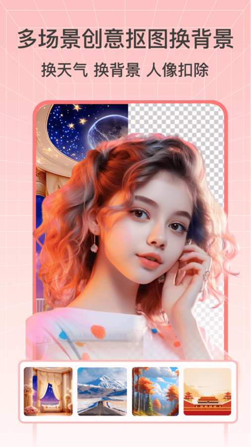奇幻抠图画笔app