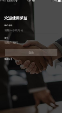 荣信App