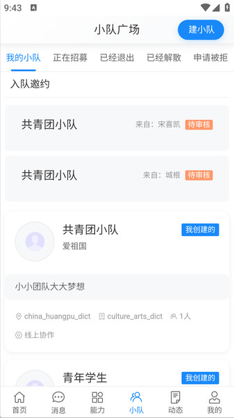 任务联app图1