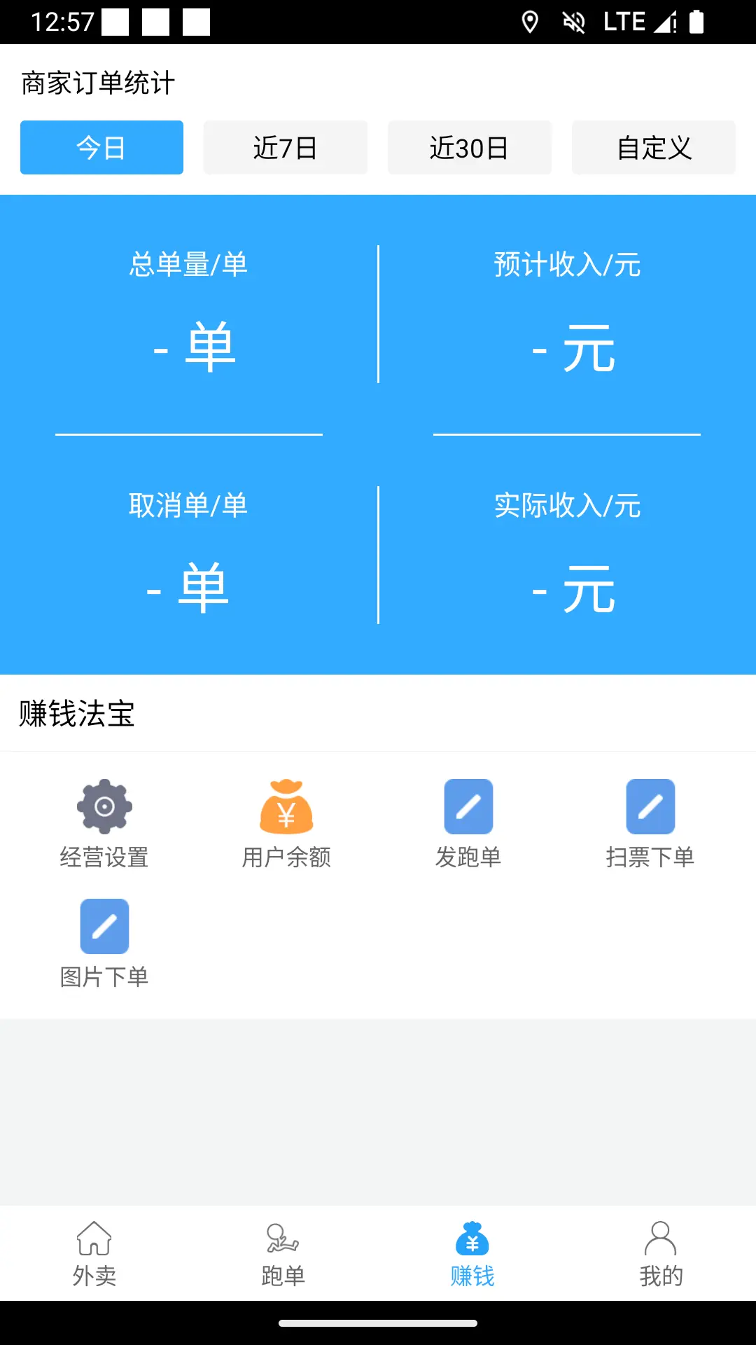 速小达商家版app图2
