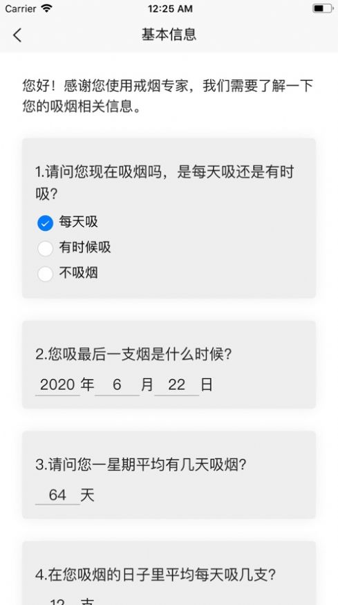 戒烟专家app图2