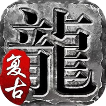传说复古手游图标