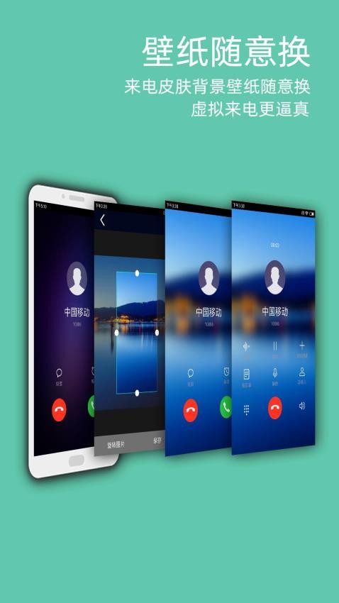 虚拟来电app图3