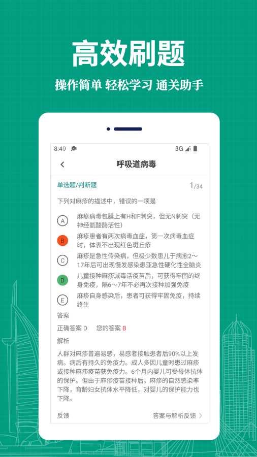临床医学检验技术师易题库app