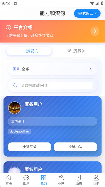任务联app图2