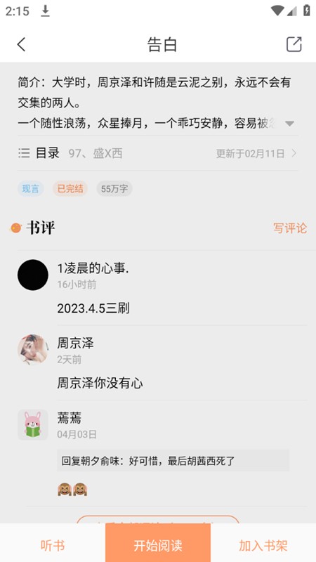 新乐兔阅读软件图3