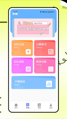 幼儿园数学启蒙app图1