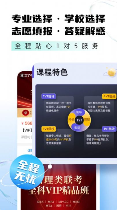 之了考研软件图3