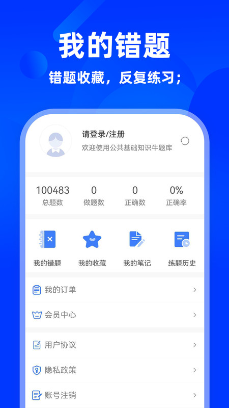 公共基础知识牛题库app图4