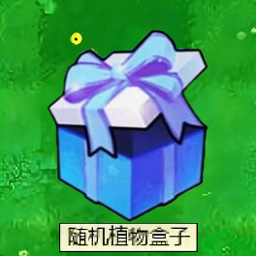 植物盲盒战争游戏图标