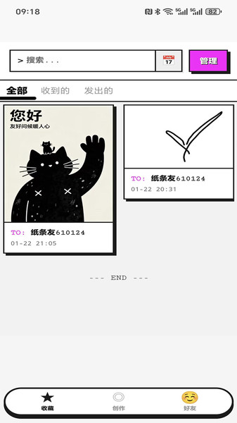 tan纸条app图2