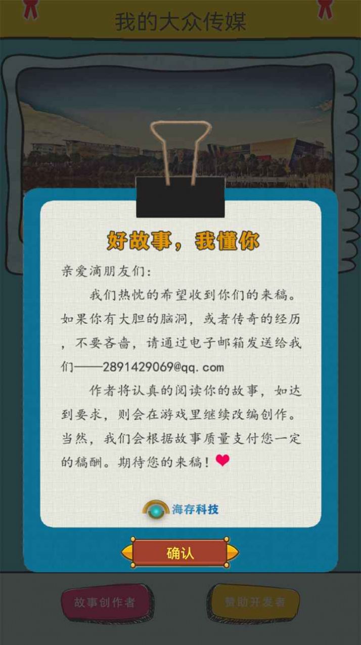 我的大众传媒游戏图1